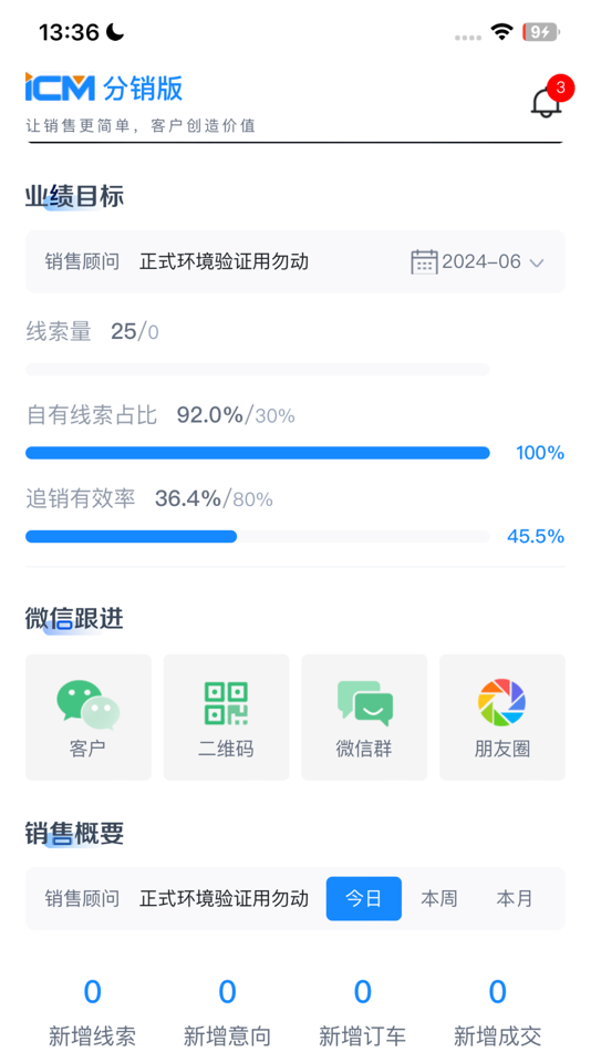 #3. iCM分销版 (iOS) 由: 北汽福田汽车股份有限公司