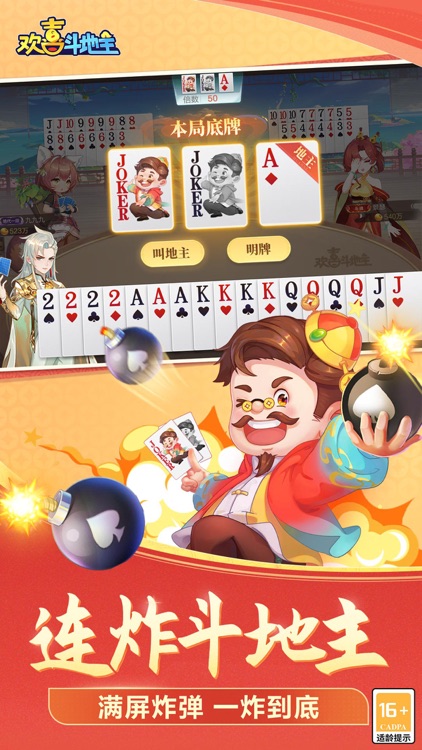 欢喜斗地主-经典真人单机版，赢赚棋牌游戏 screenshot-3