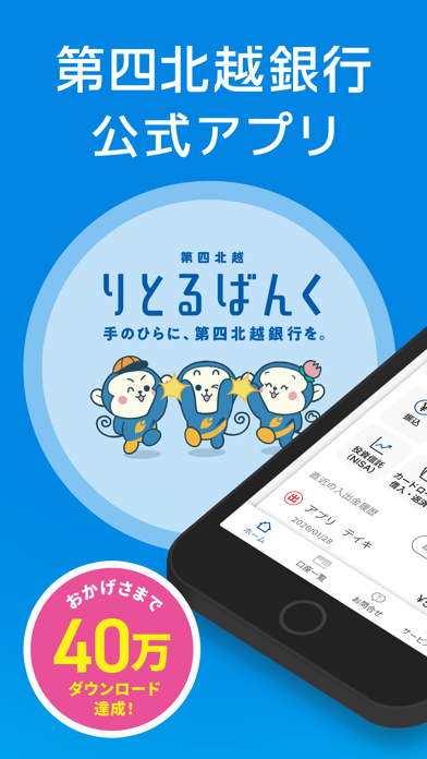 第四北越銀行アプリーりとるばんくー銀行残高・銀行口座の資産 のスクリーンショット