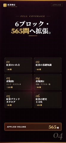 紅茶検定 アドバンス対策｜問題集 のスクリーンショット