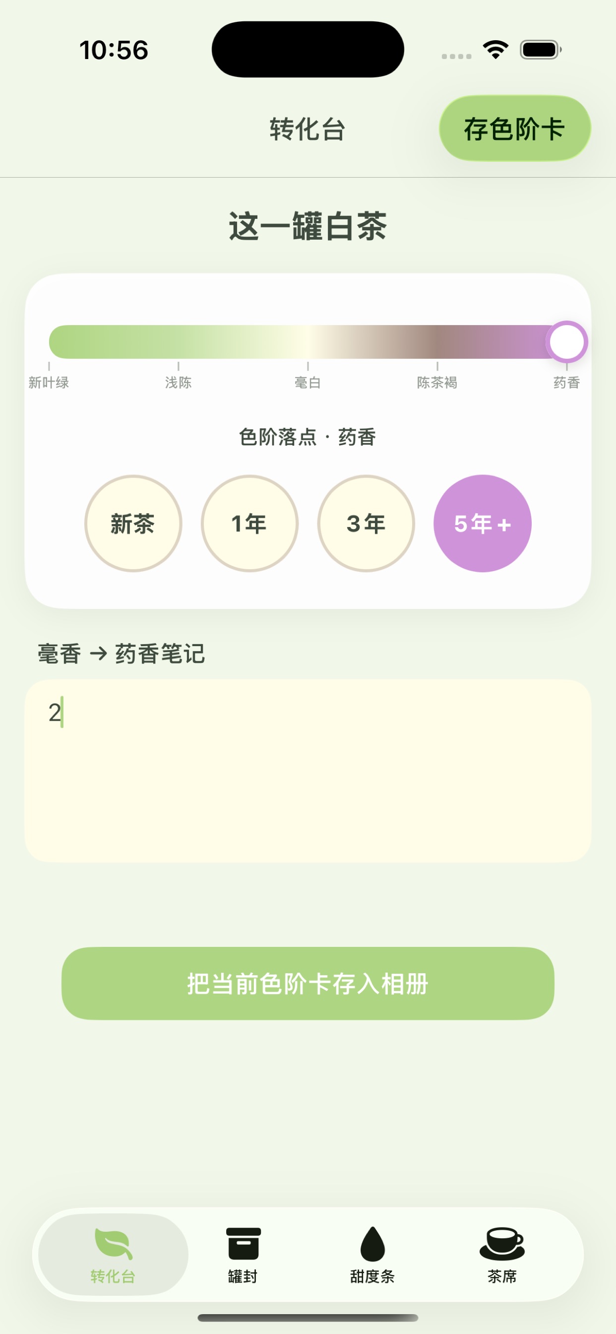 Screenshot 1 of 略白茶之箱
