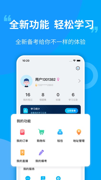 易学仕专升本-统招专升本网课辅导，题库随时刷的学习app