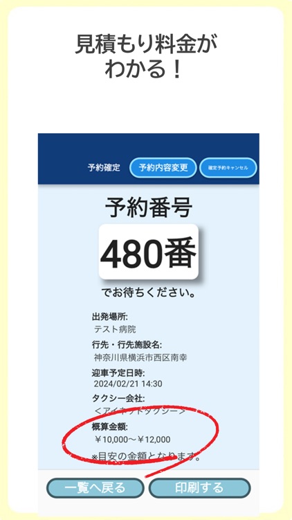 i-CareGO アプリで簡単に介護タクシー予約 screenshot-5
