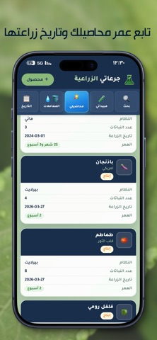 جرعاتي الزراعية screenshot