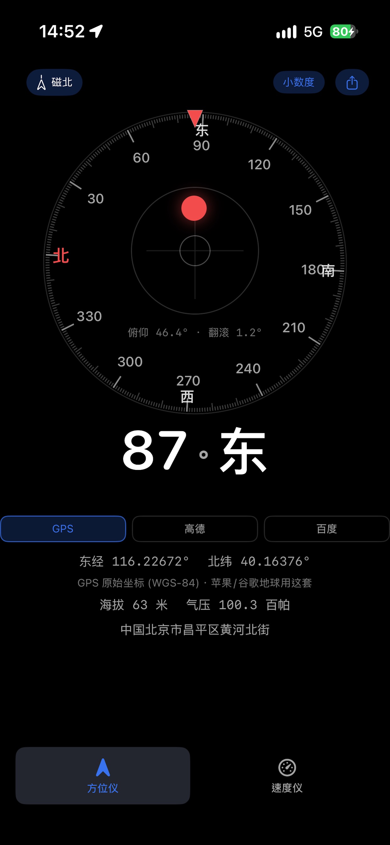 Screenshot 1 of 速向仪