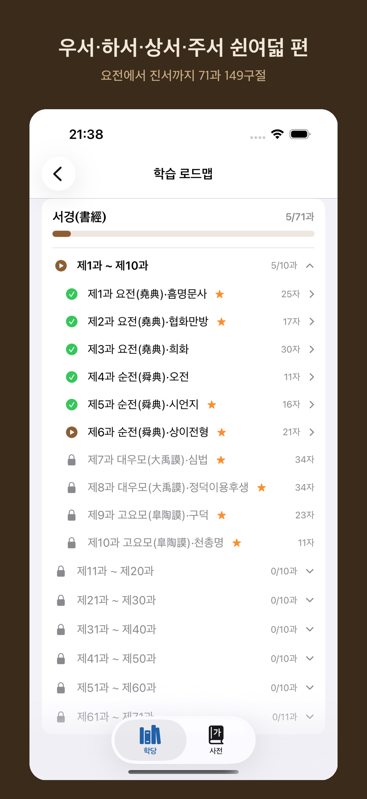 Screenshot 8 of 서경 배우기