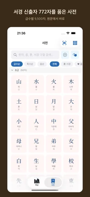 서경 배우기 screenshot 4