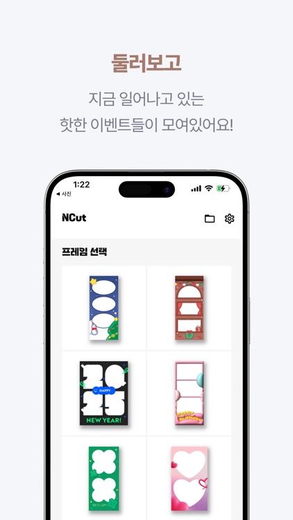 [NCut] 서로 다른 곳에서, 함께 찍는 N컷 사진