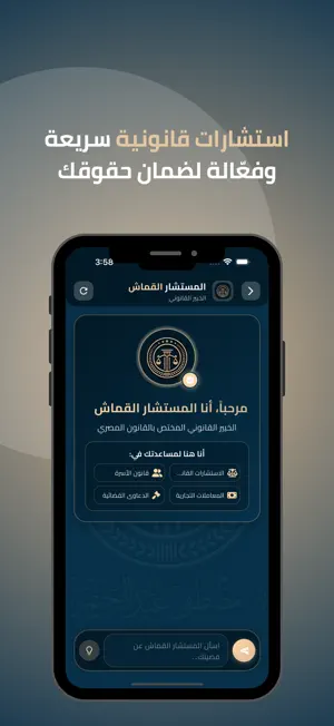 Al-Qamash - القماش للمحاماة screenshot 2