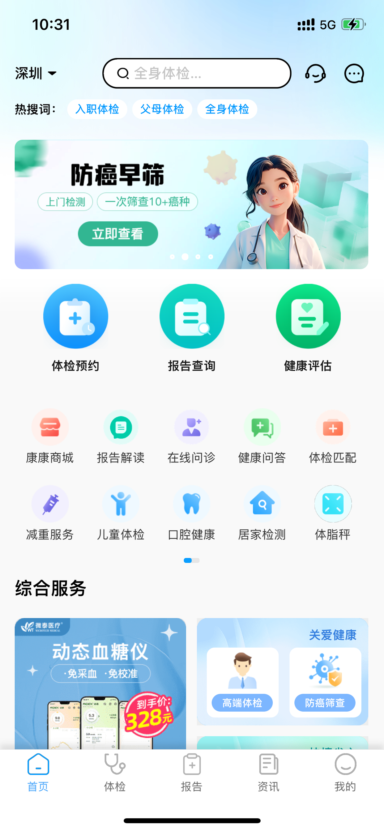 康康在线-体检预约健康咨询平台