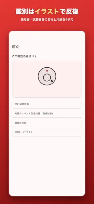 消防設備士4類ドリル − 製図・鑑別対策 screenshot 3