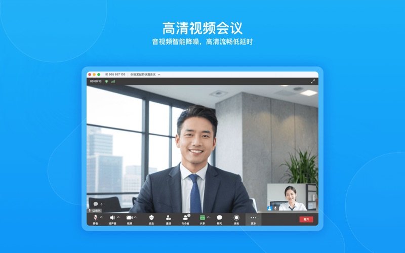 移动会议-中国移动云视讯音视频会议软件 screenshot