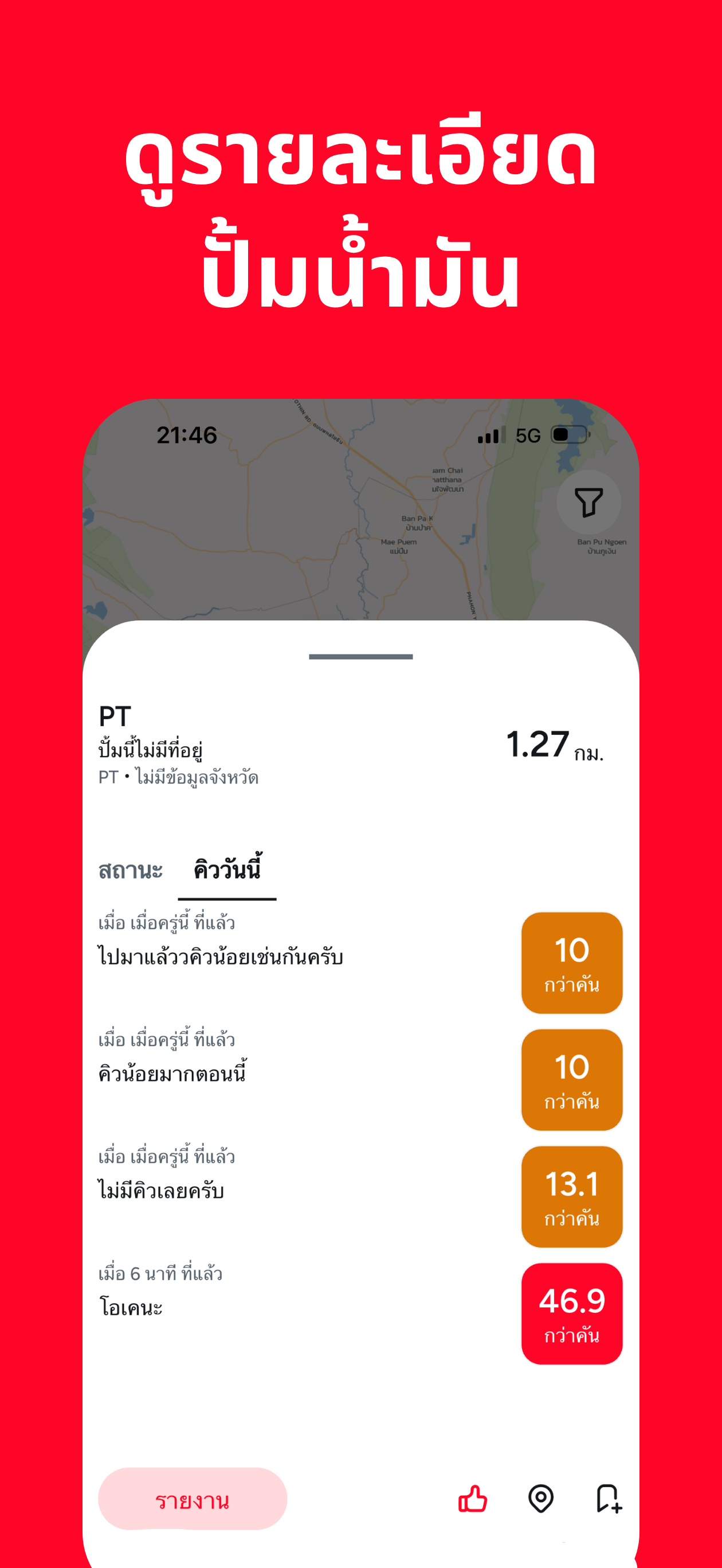PumpGo: ค้นหาปั๊มน้ำมันใกล้คุณ