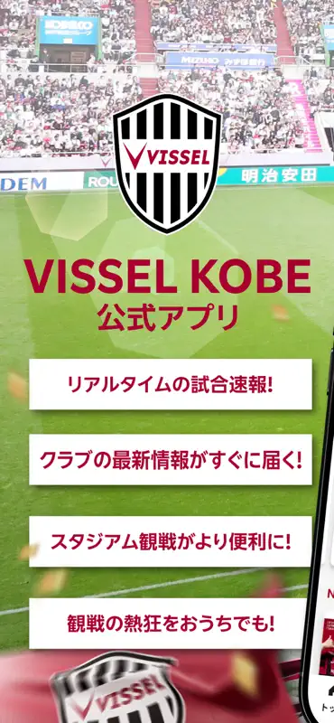 ヴィッセル神戸[VISSEL KOBE]公式アプリ screenshot 1 of 7