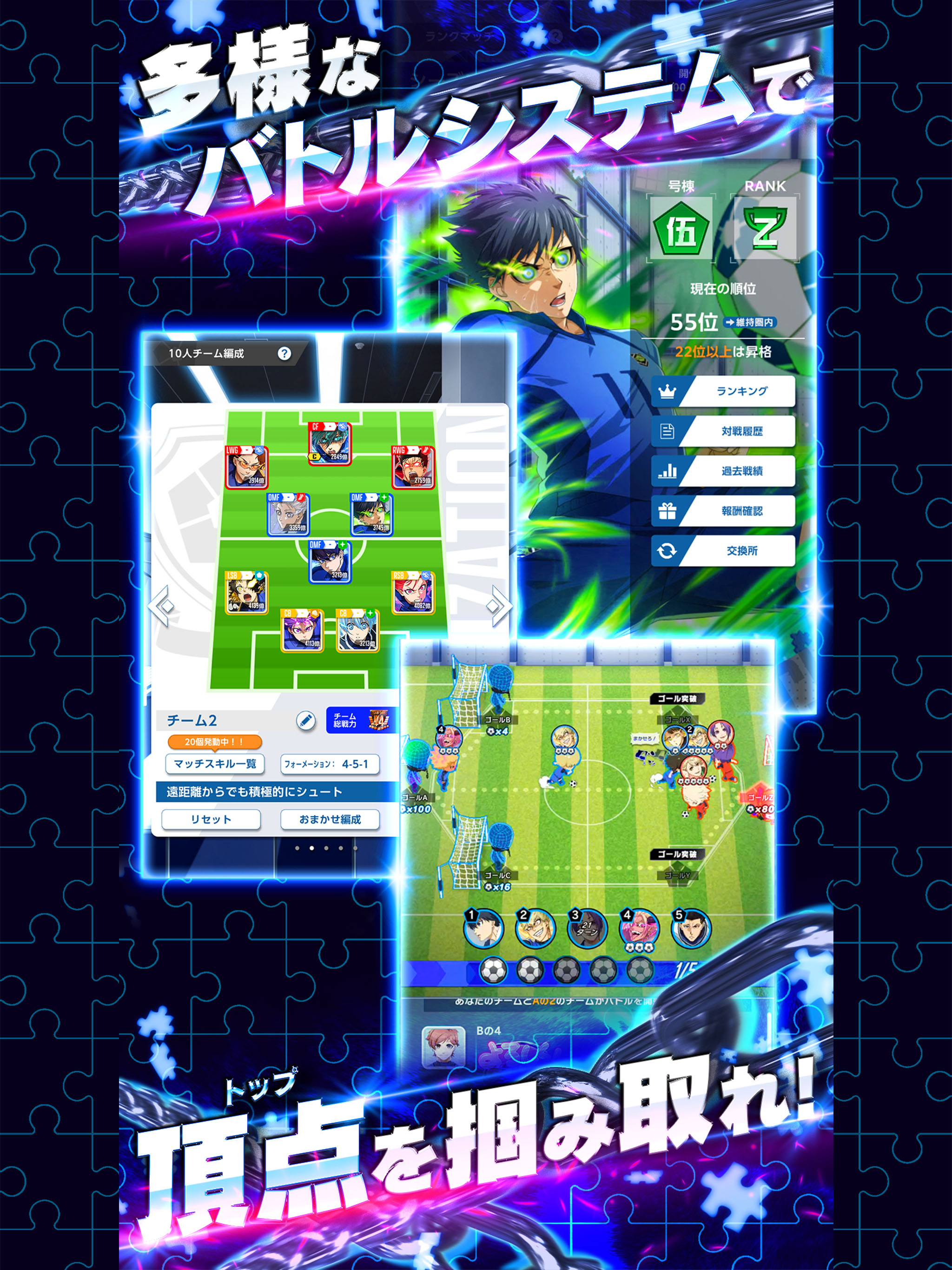 ブルーロック Project: World Champion screenshot 12