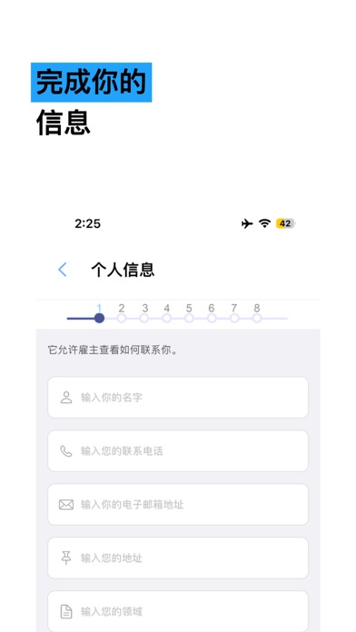 简历 - 简历制作 求职精英 - 专业简历和CV制作 screenshot