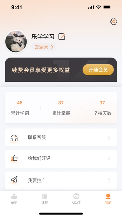 乐学同步单词 screenshot-3
