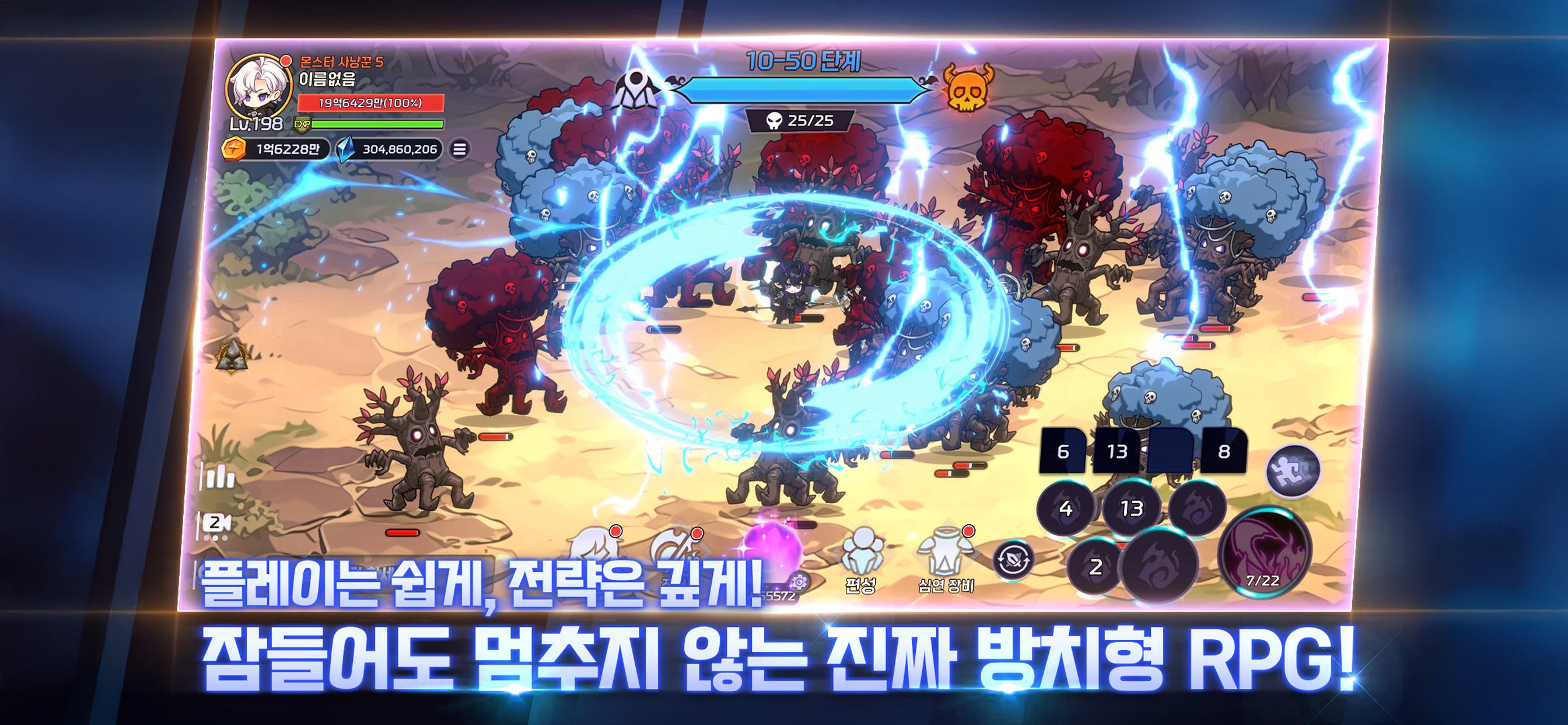 소울 헌터 키우기 : 방치형 RPG