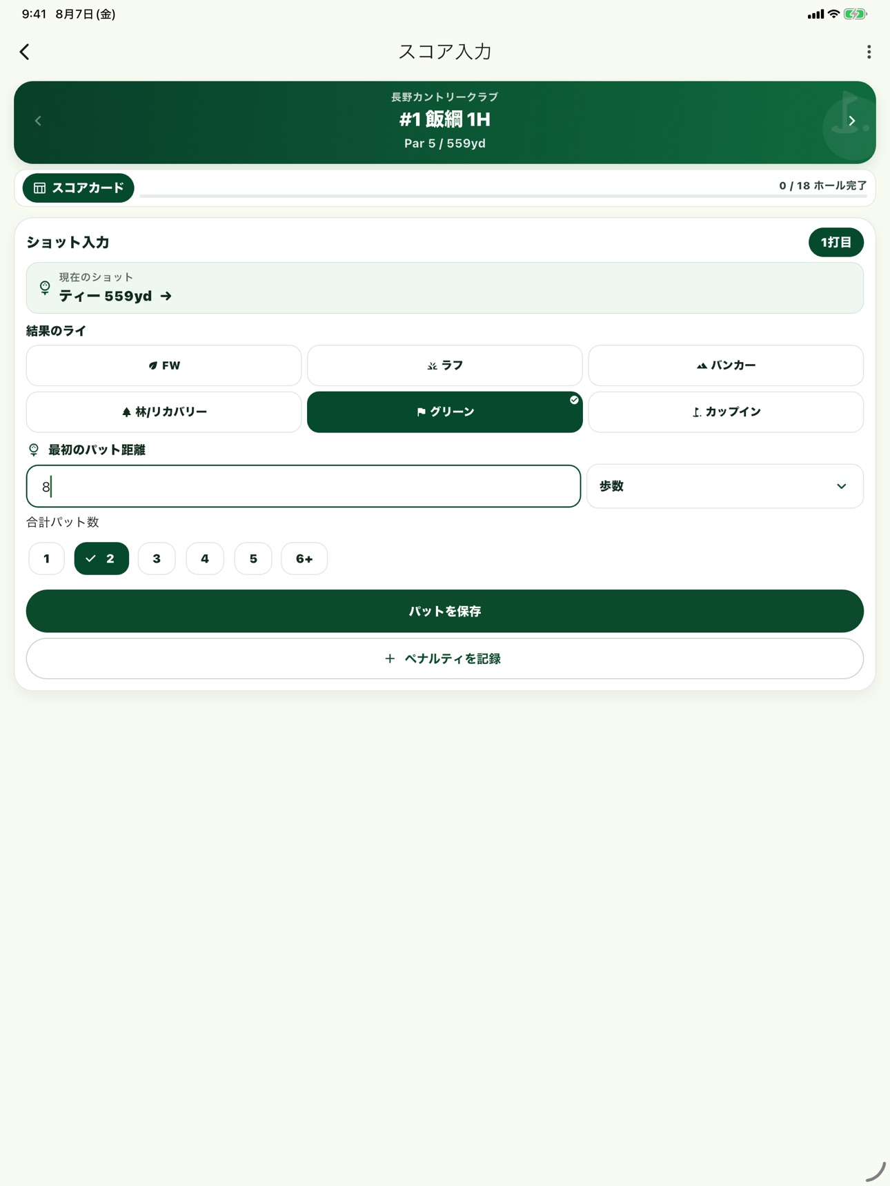 Screenshot 9 of GolfGain - スコア管理と分析