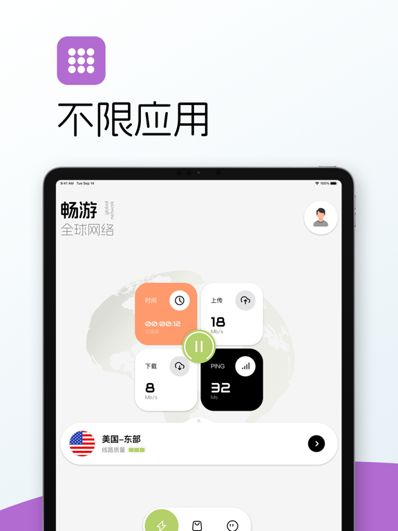 绿叶加速器-VPN全球网络加速 iPad screenshot 3 - Productivity app