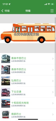青森Navi screenshot