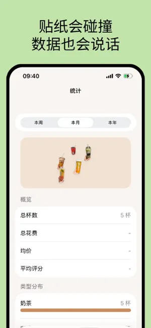 奶茶日历-每日奶茶咖啡记录 screenshot 4