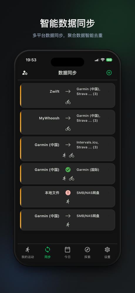 佳速通-运动助手 screenshot 2