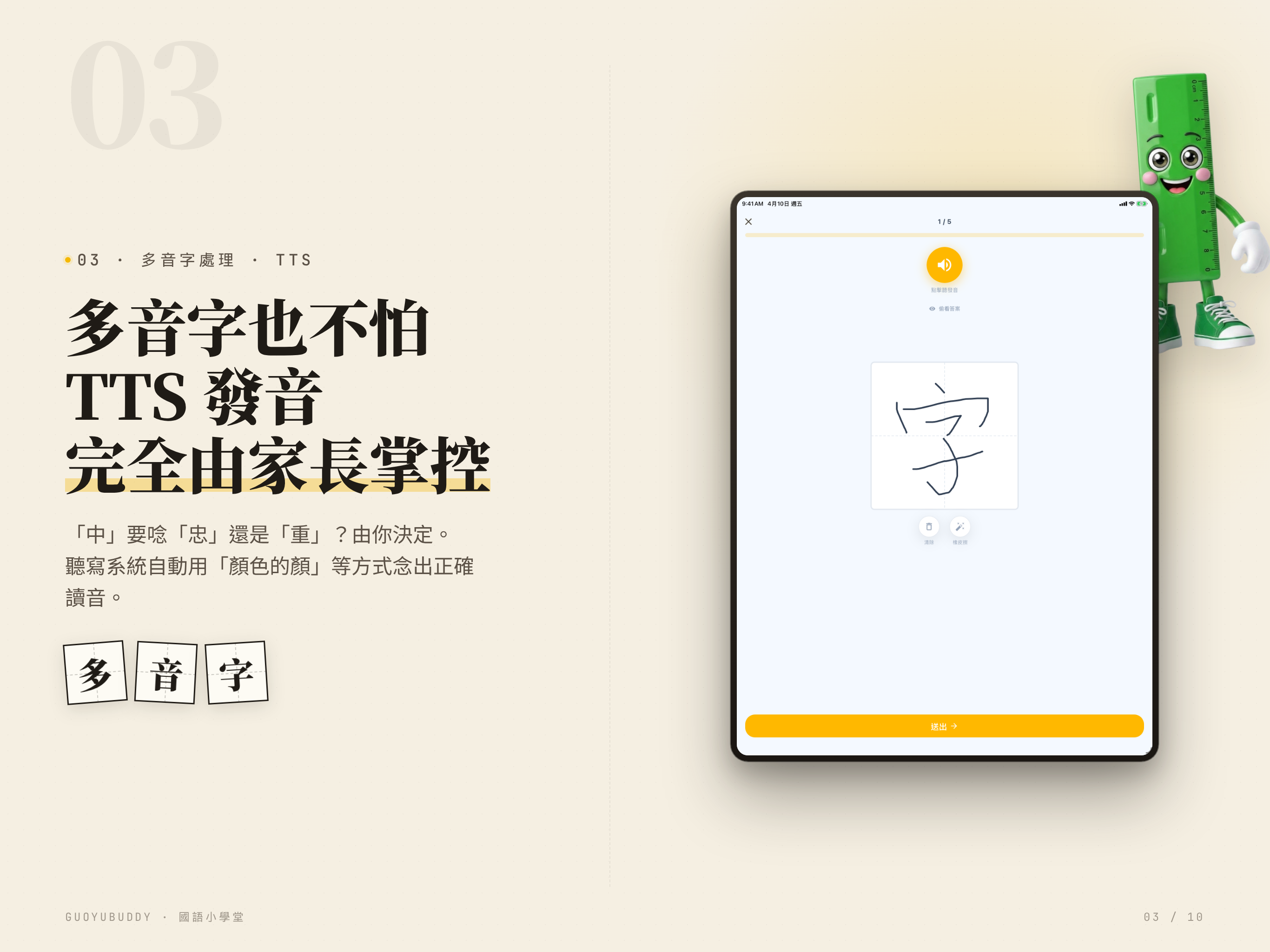 生字詞小幫手