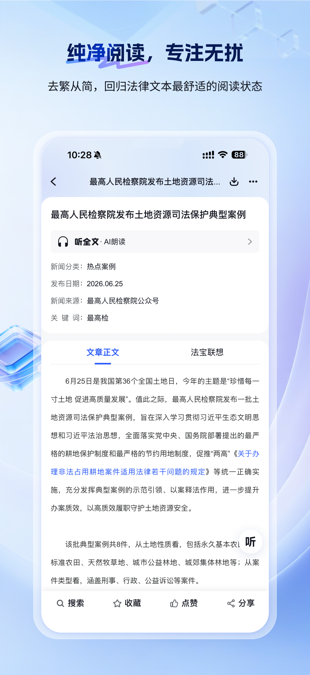 北大法宝 screenshot 5