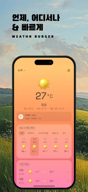 날씨버거 iPhone screenshot 1