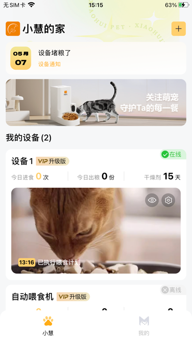 小慧宠物 app screenshot