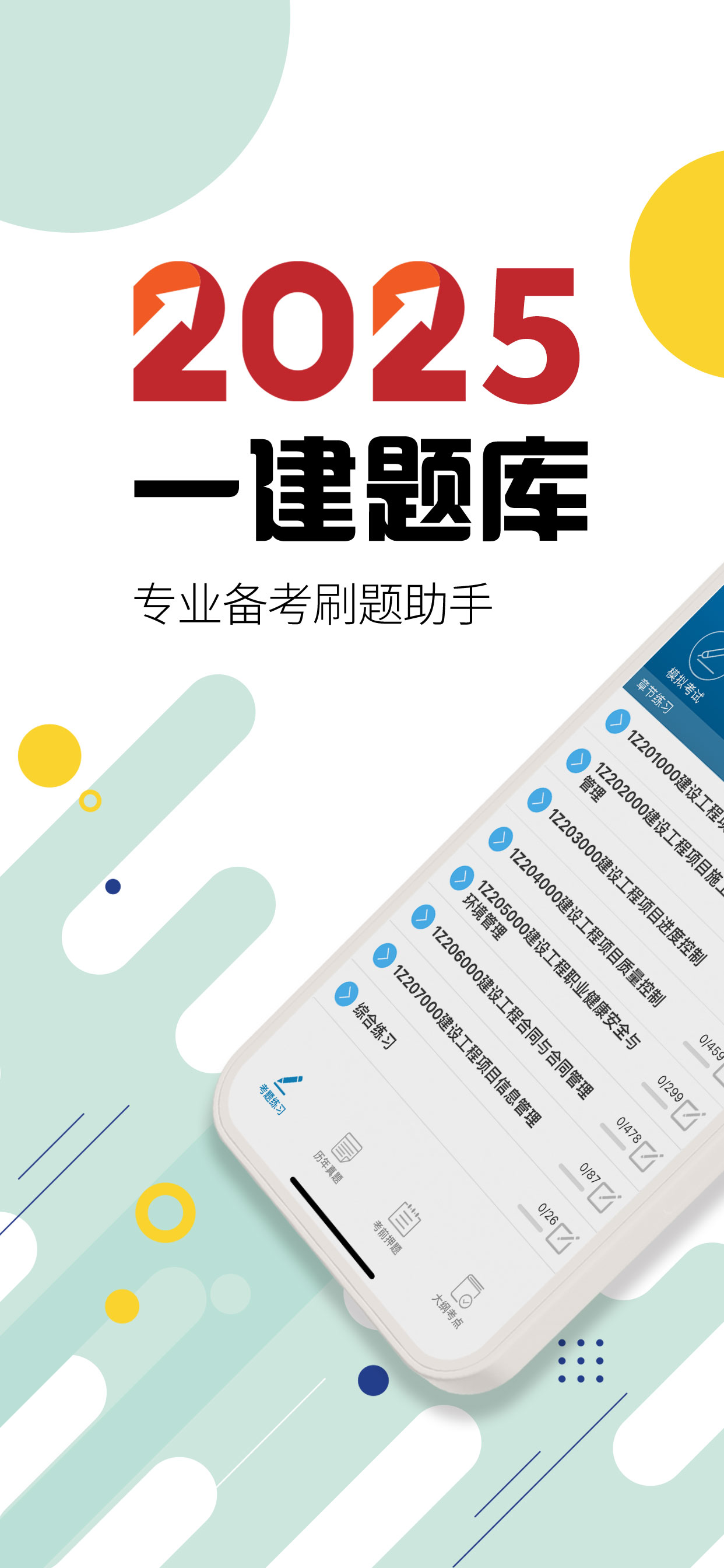 一级建造师-2025华云题库一建备考