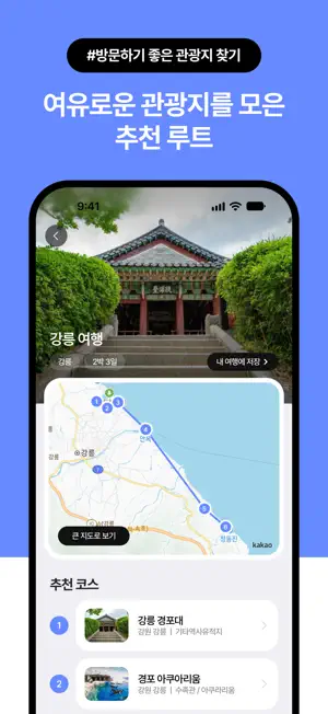 틈여행 screenshot 4