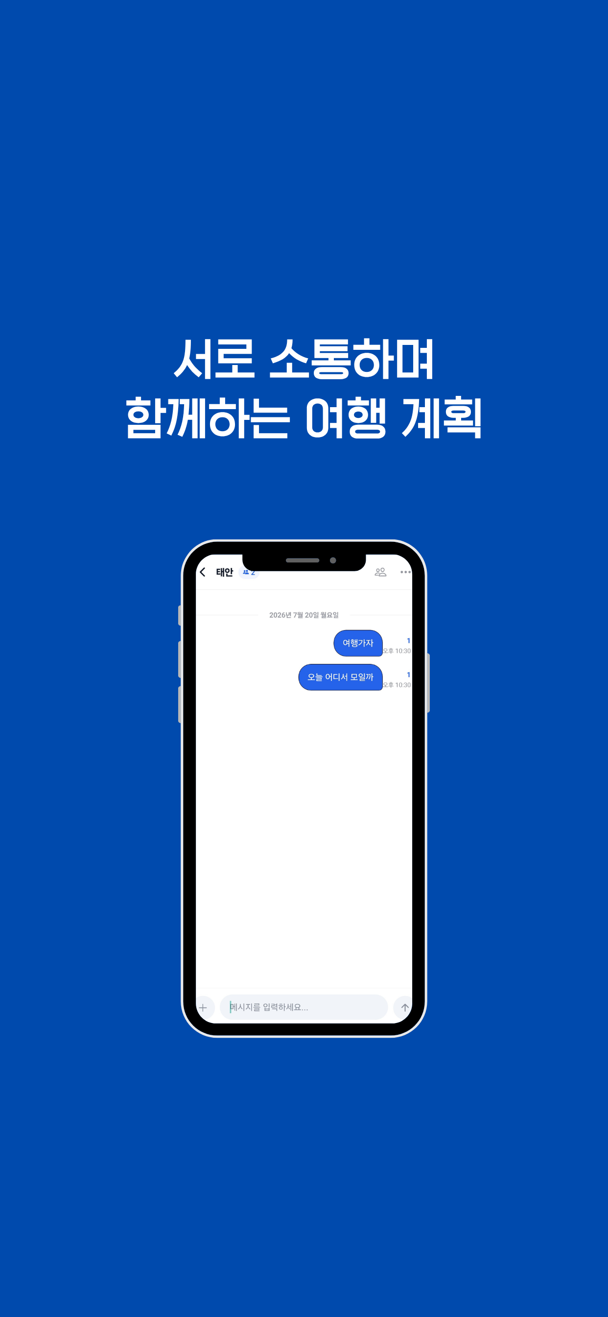 투플 - AI 여행 일정 & 동선 짜기 screenshot 3