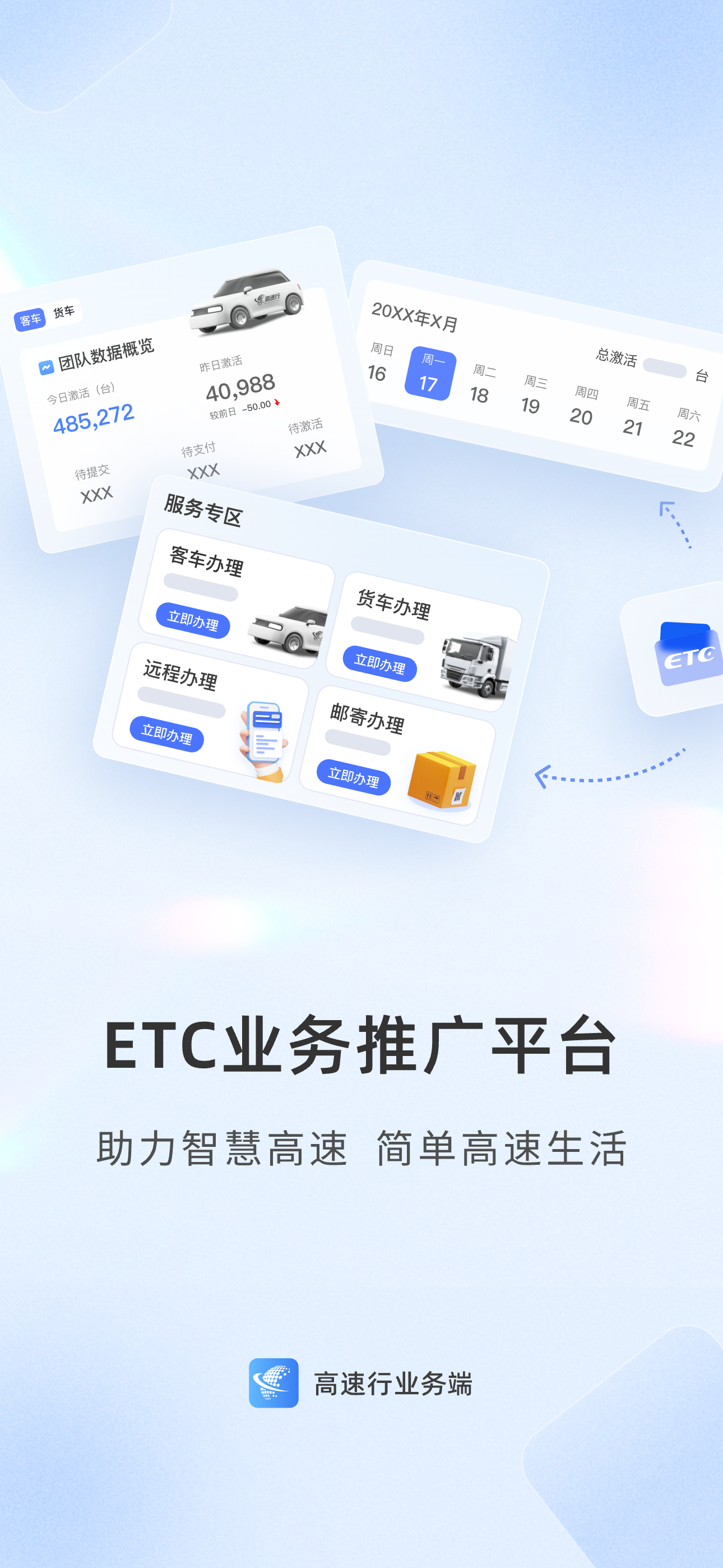 高速行业务端