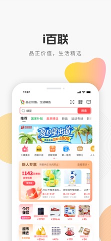 i百联-品正价值，生活精选 screenshot