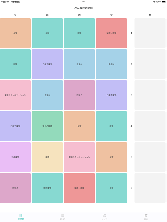 みんなの時間割 - 高校生&中学生の時間割アプリのおすすめ画像3