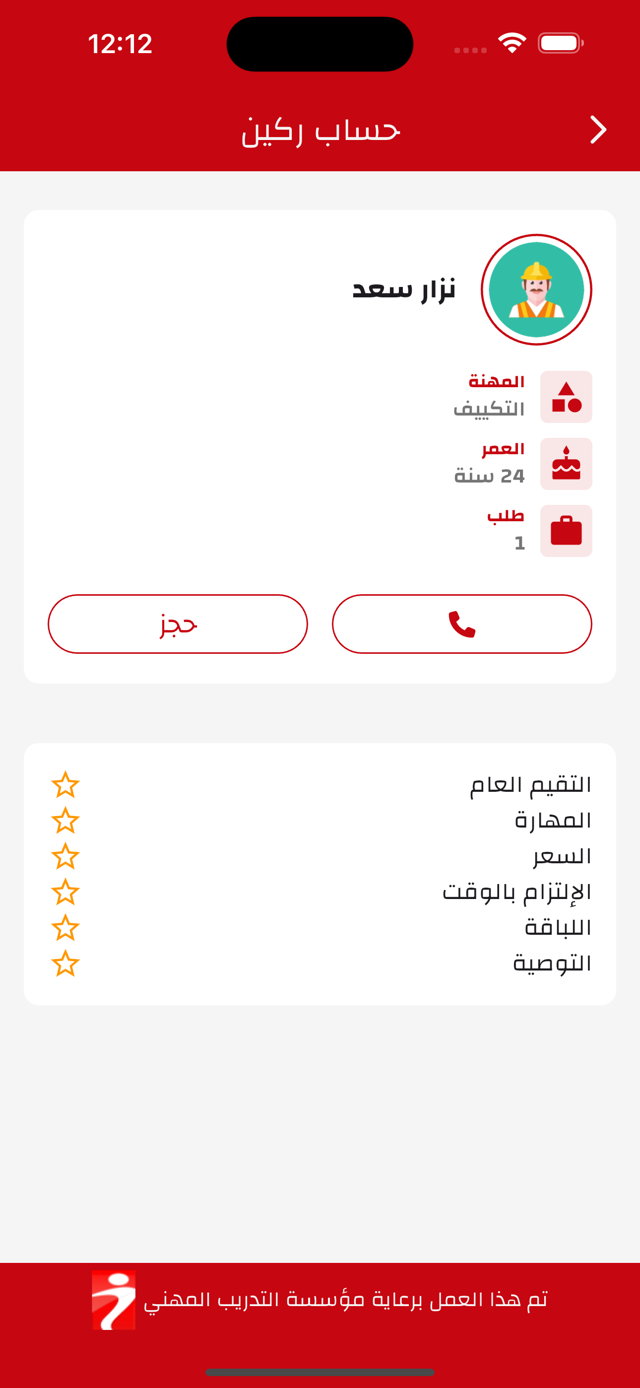 Raken | ركين screenshot 4
