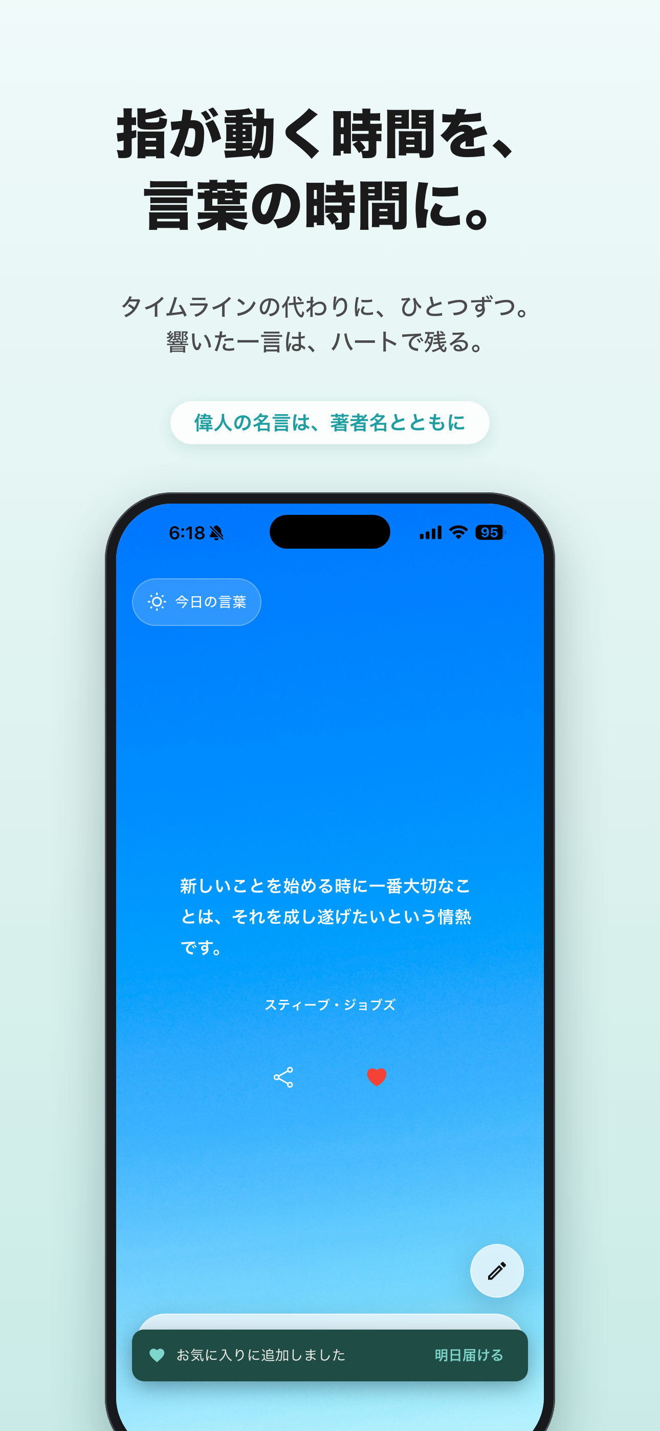 名言ウィジェット「ポケットAnchor」 screenshot 5