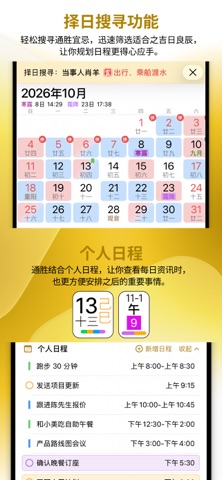 通胜万年历 - 十三行作品 screenshot