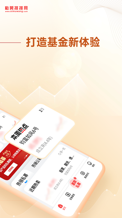 私募排排网-专业基金投资理财服务平台 Screenshot