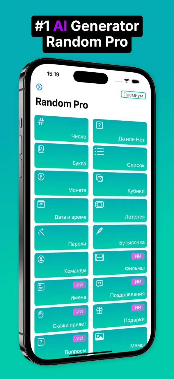 Screenshot #1 pour Random Pro: Рандомайзер Кубик