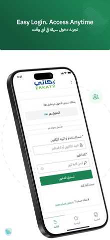 Zakaty - زكاتي app screenshot