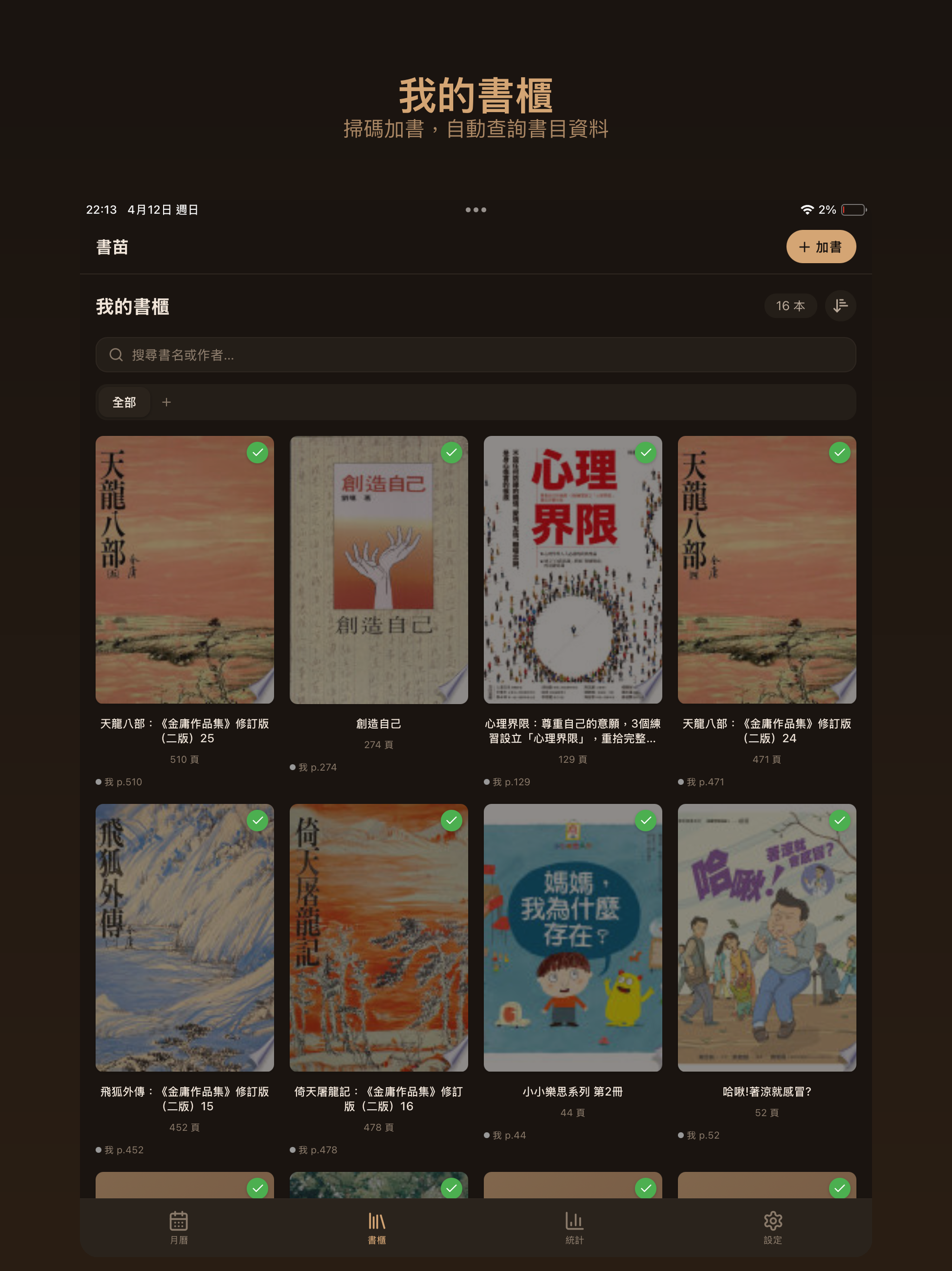 書苗 screenshot 10