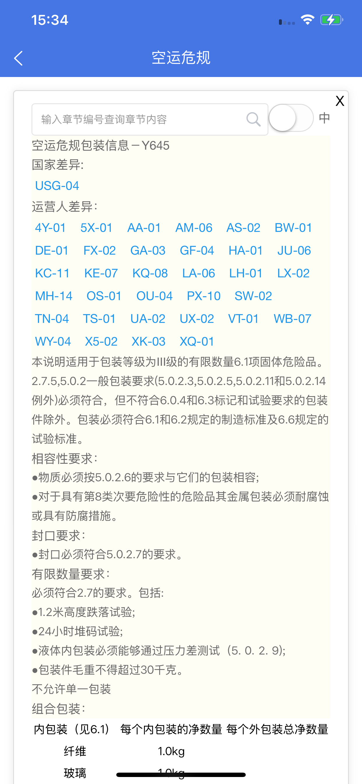 物贸助手 screenshot 5