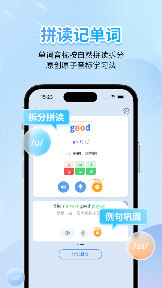 #3. 英语音标-学习音标自然拼读小学英语 (iOS) Által: 缤纷英语