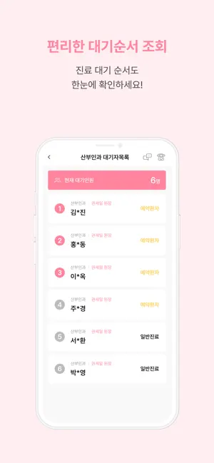 여성아이병원-포항 iPhone screenshot 3