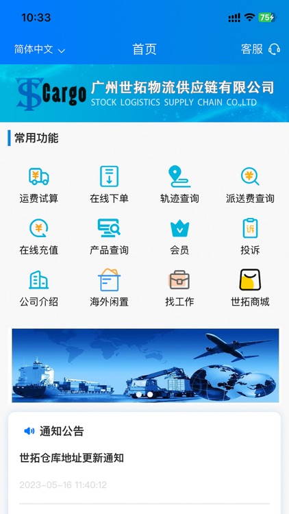 STOCK CARGO