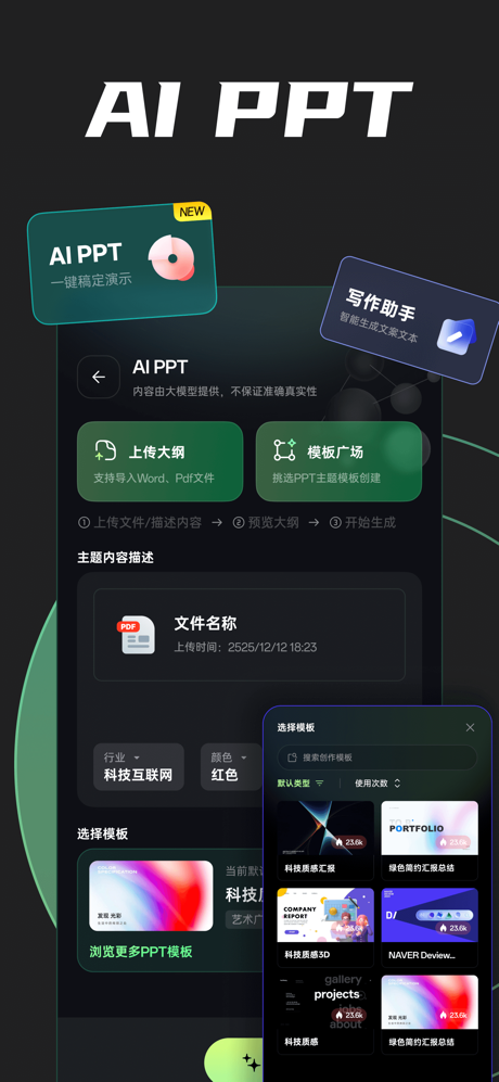 全能AI：小说漫画视频推文生成·绘画·办公PPT文案写作聊天 screenshot 4