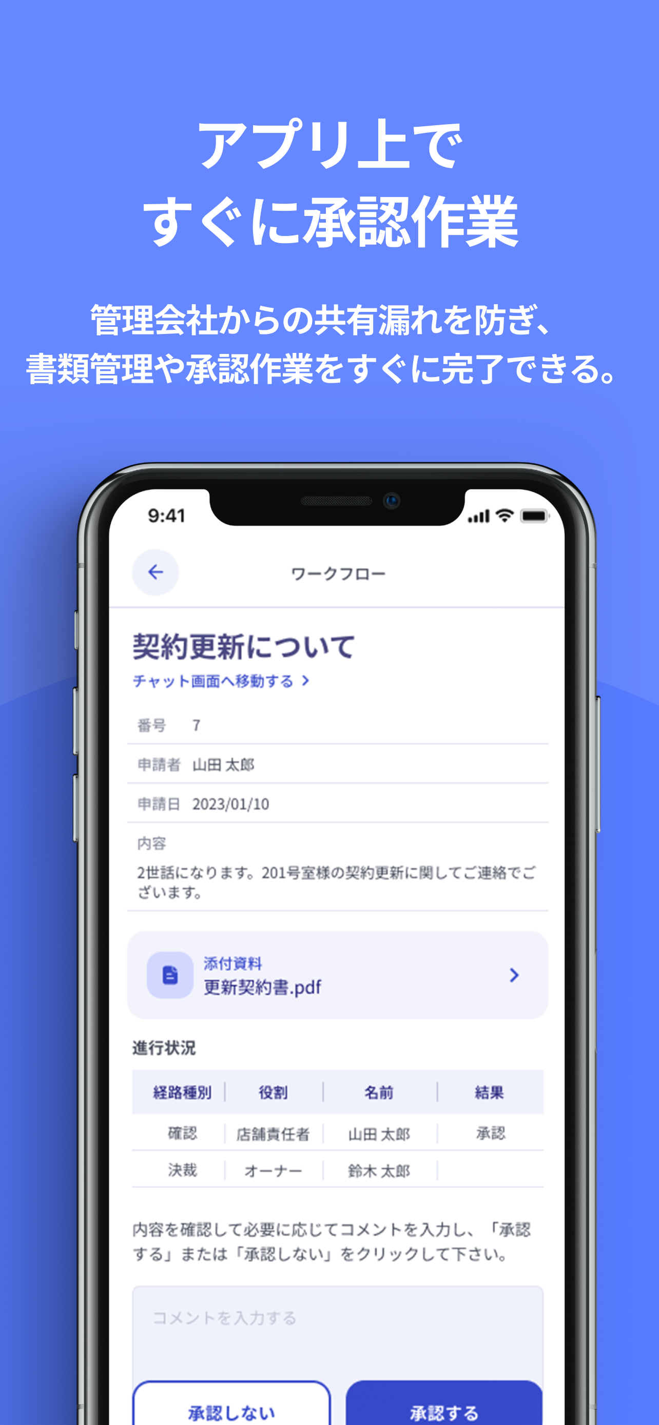 GMO賃貸DX オーナーアプリ